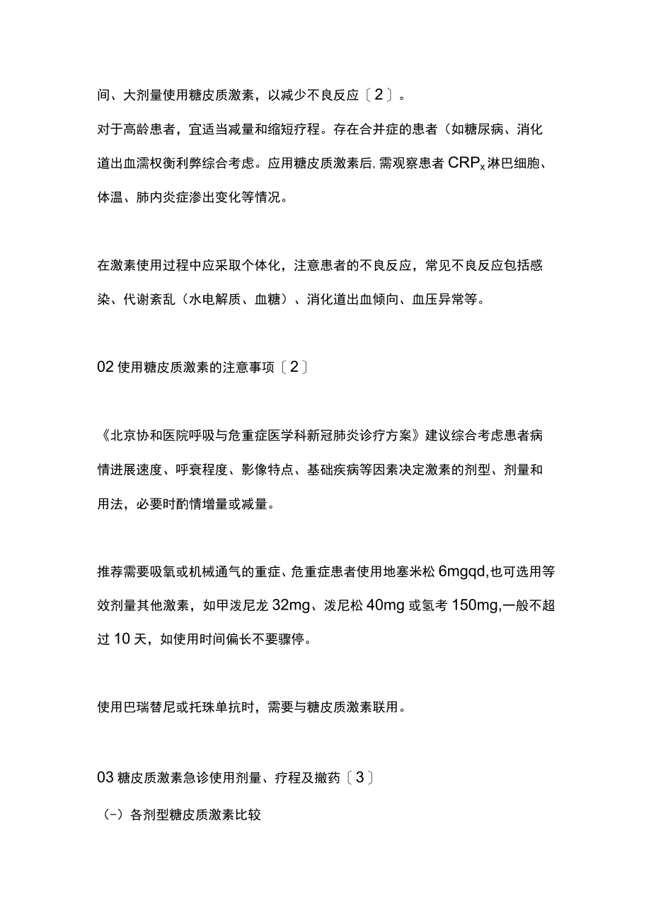 2023新冠感染患者糖皮质激素的应用（全文）.docx_第2页