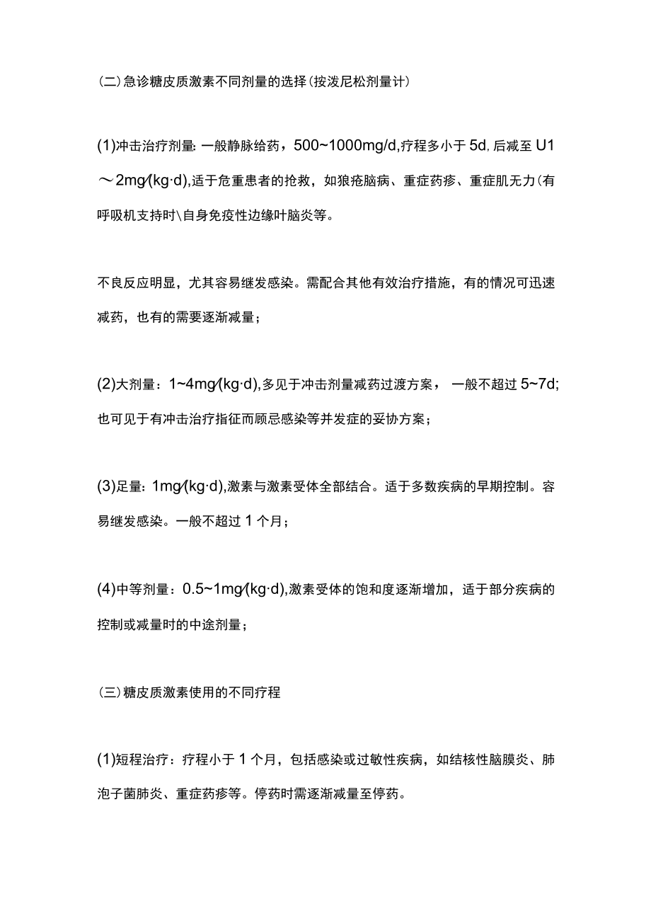 2023新冠感染患者糖皮质激素的应用（全文）.docx_第3页