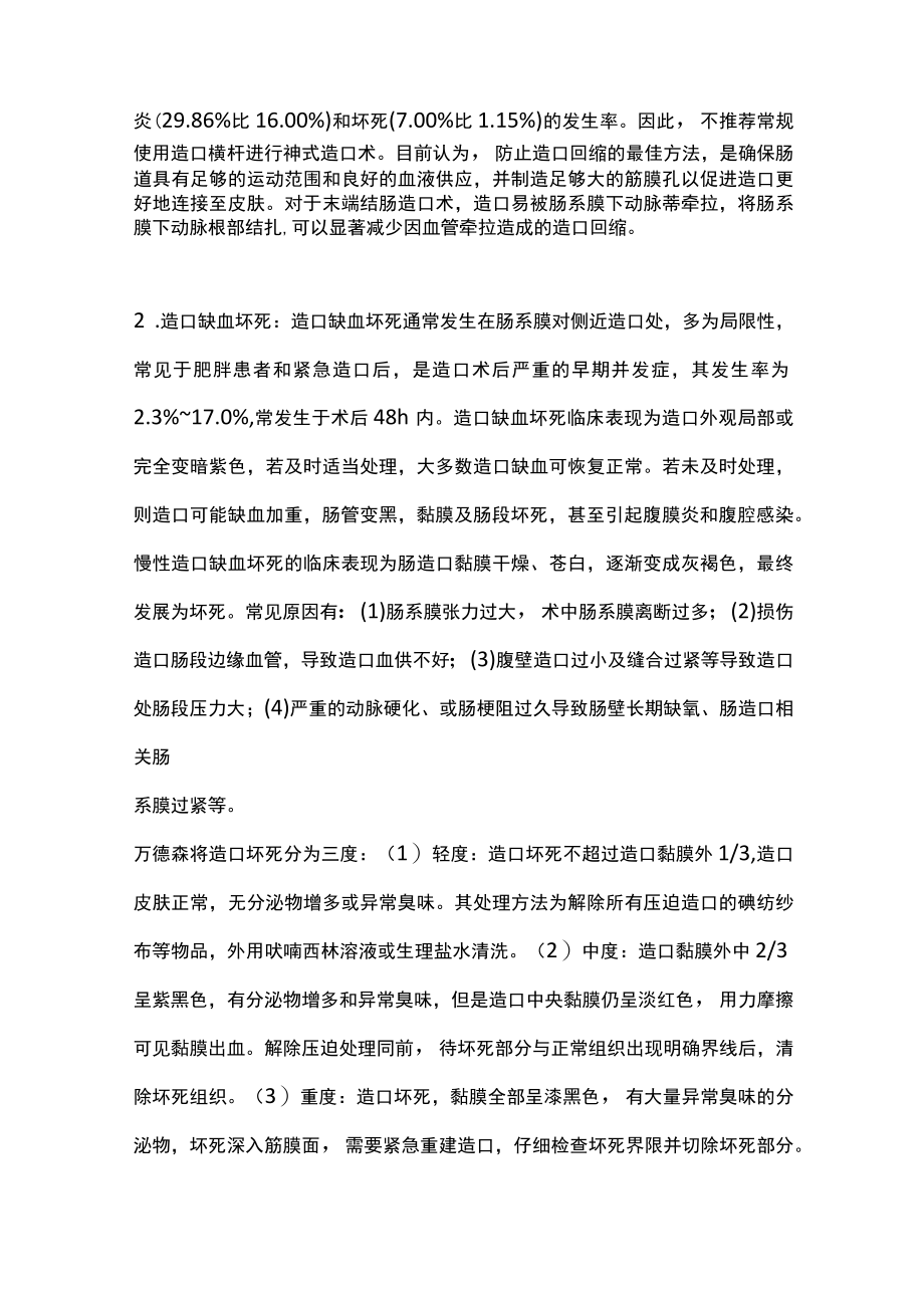 2022低位直肠癌术后造口相关并发症的防治（全文）.docx_第3页