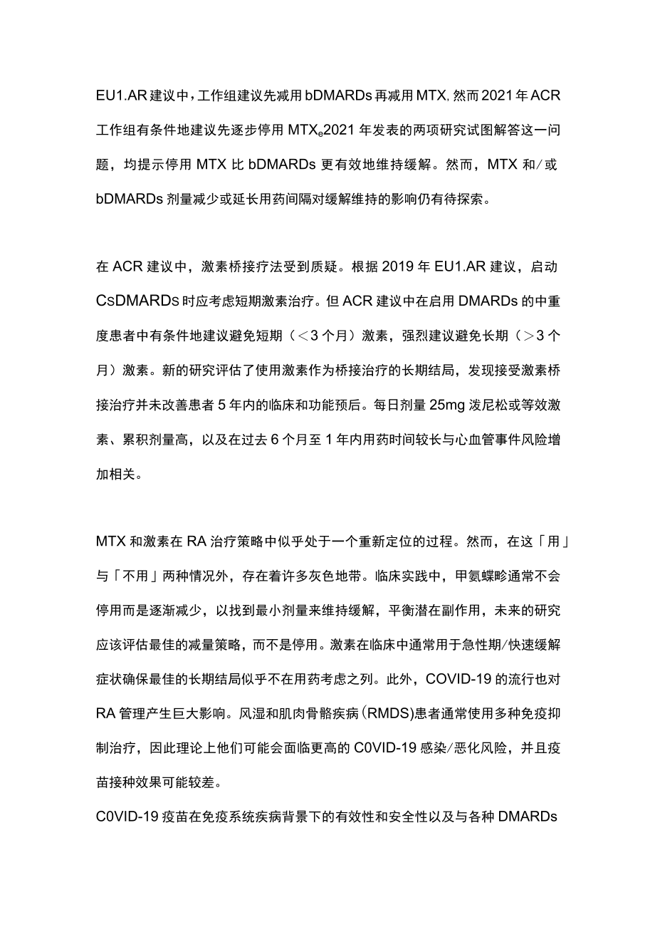 2022类风湿关节炎管理再优化：指南变化及新观点（全文）.docx_第3页