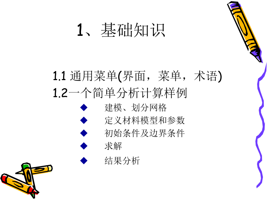 flac3d入门指南.ppt_第3页