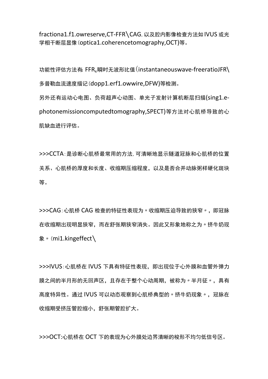 最新：冠状动脉心肌桥诊断与治疗的专家共识（全文）.docx_第2页