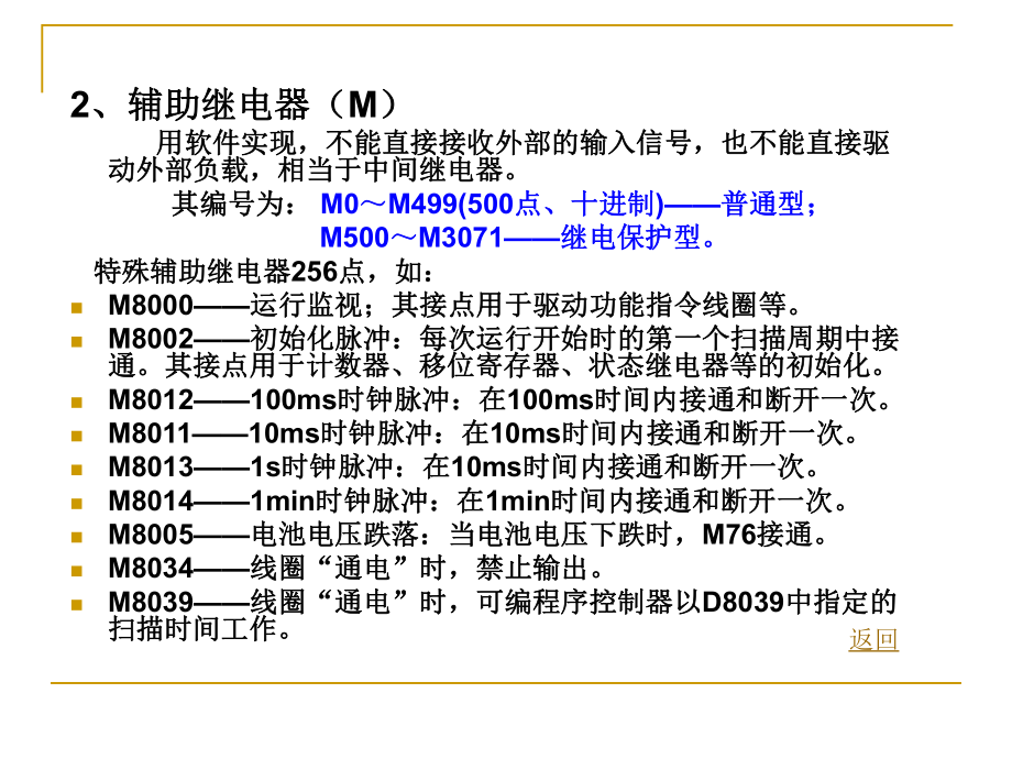 三菱PLC指令说明.ppt_第3页