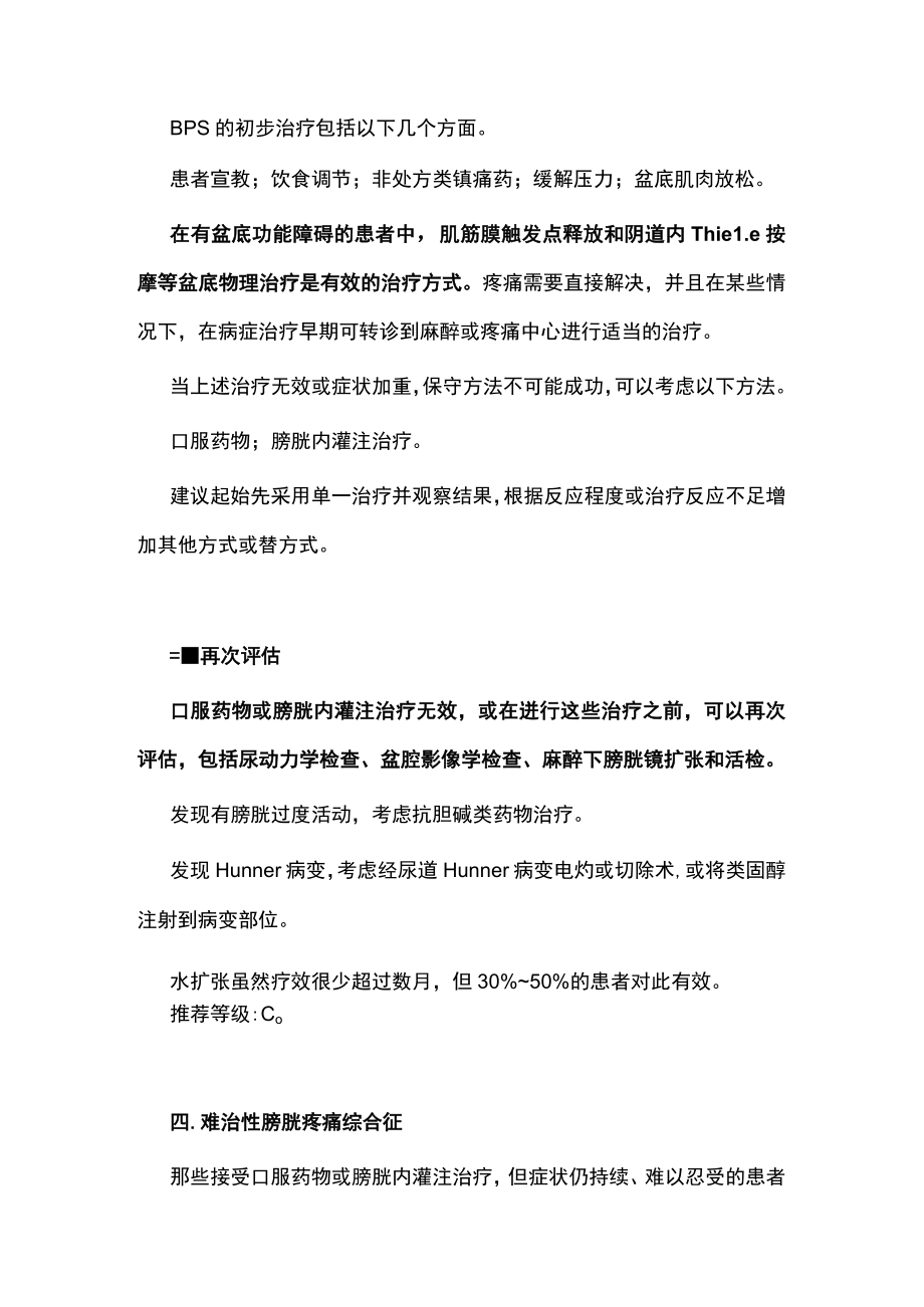 2022膀胱疼痛综合征间质性膀胱炎定义及处理原则（全文）.docx_第2页