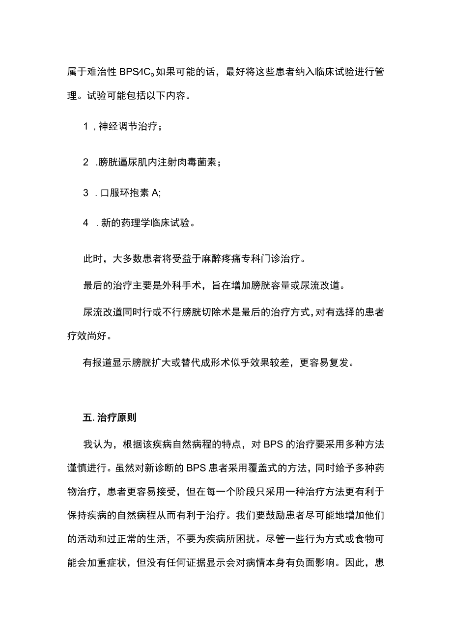 2022膀胱疼痛综合征间质性膀胱炎定义及处理原则（全文）.docx_第3页