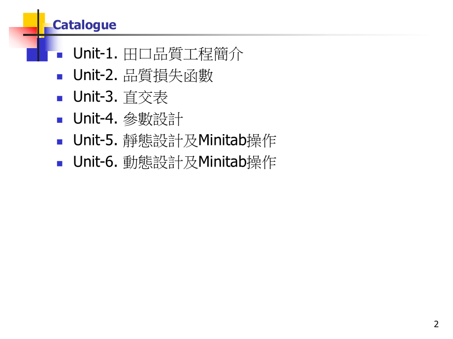 MiniTabDOE操作说明.ppt_第2页