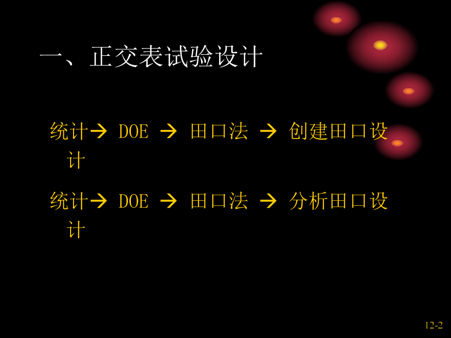 Minitab操作指南.ppt_第2页