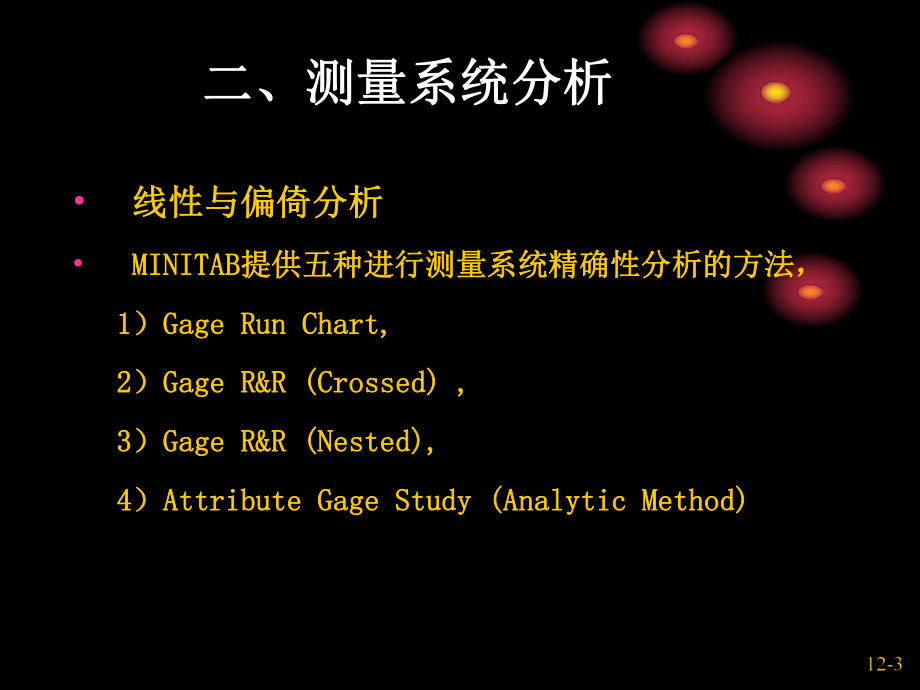 Minitab操作指南.ppt_第3页