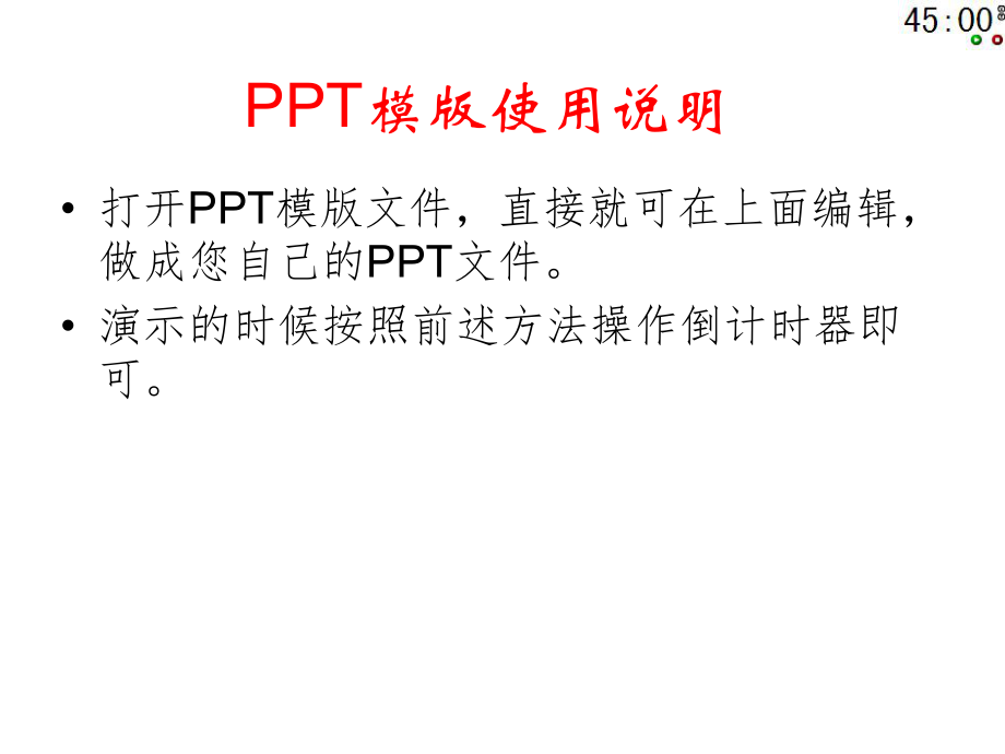 PPT倒计时器使用说明(五元版).ppt_第3页