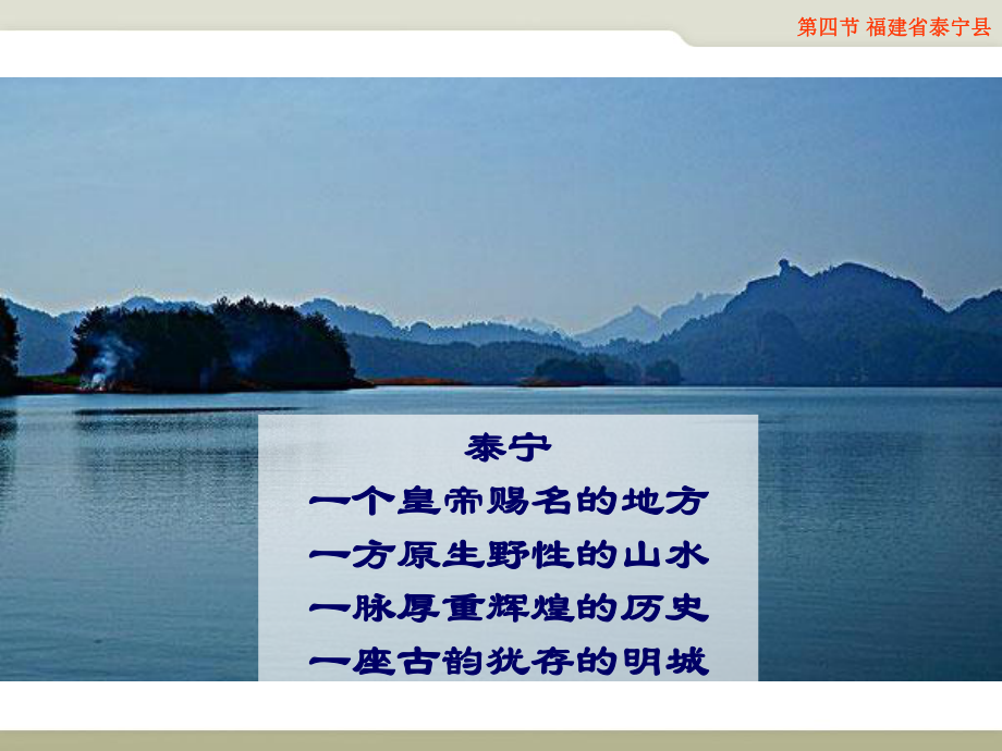 第七章第四节福建省泰宁县.ppt_第2页