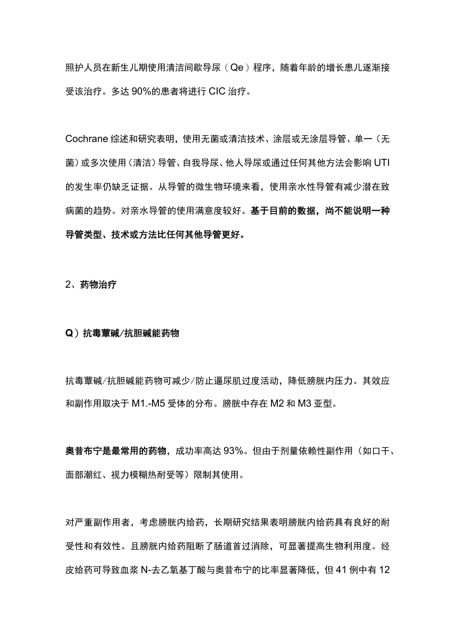 2022EAU神经源性膀胱诊疗策略（全文）.docx_第2页