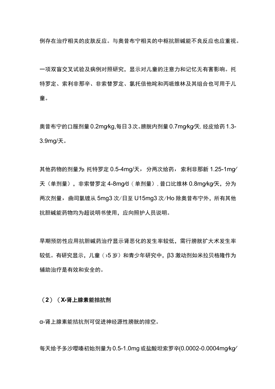 2022EAU神经源性膀胱诊疗策略（全文）.docx_第3页