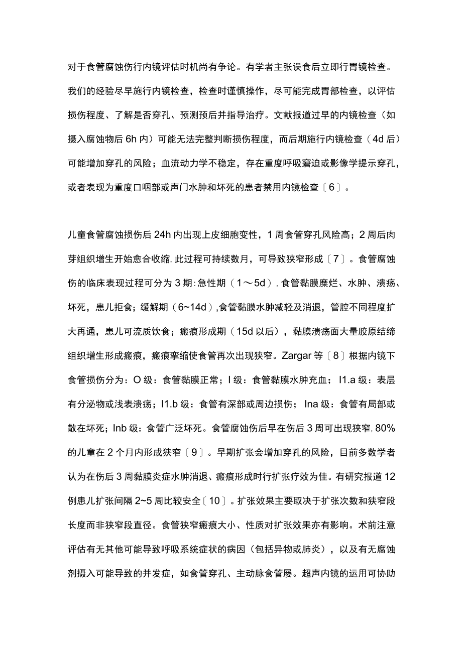 2023儿童食管异物及腐蚀伤所致狭窄的内镜治疗（全文）.docx_第3页