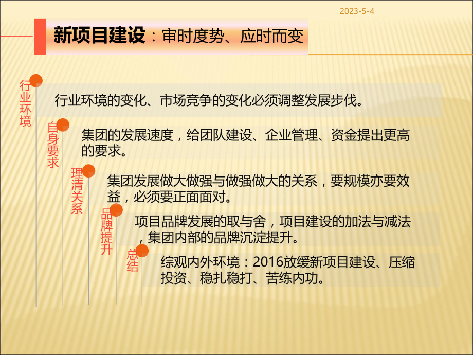 行政管理部工作计划.ppt_第2页