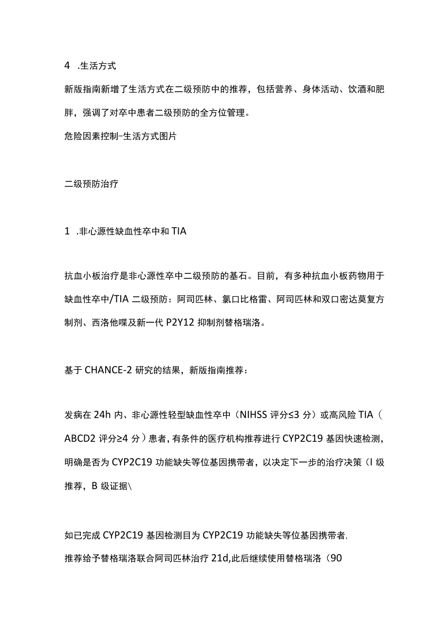 2022中国缺血性卒中和短暂性脑缺血发作二级预防指南（全文）.docx_第3页