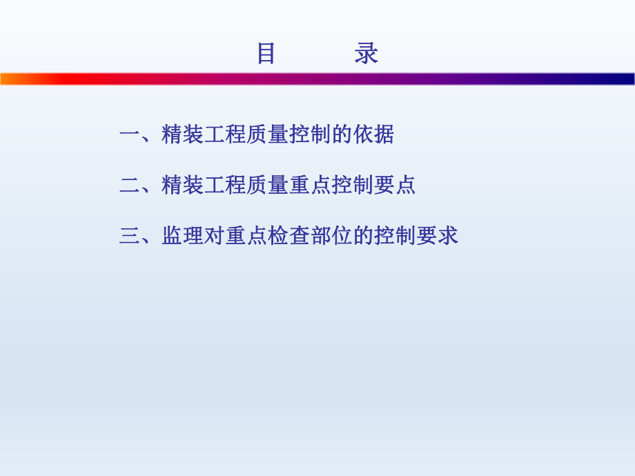 精装操作手册.ppt_第2页