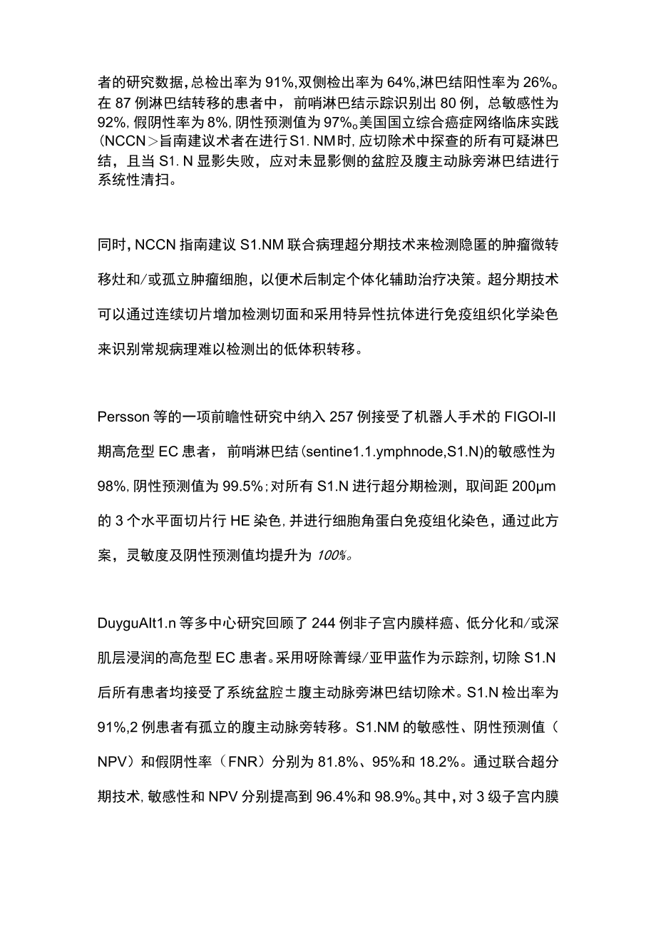 2022子宫内膜癌前哨淋巴结示踪术的临床应用进展（全文）.docx_第2页