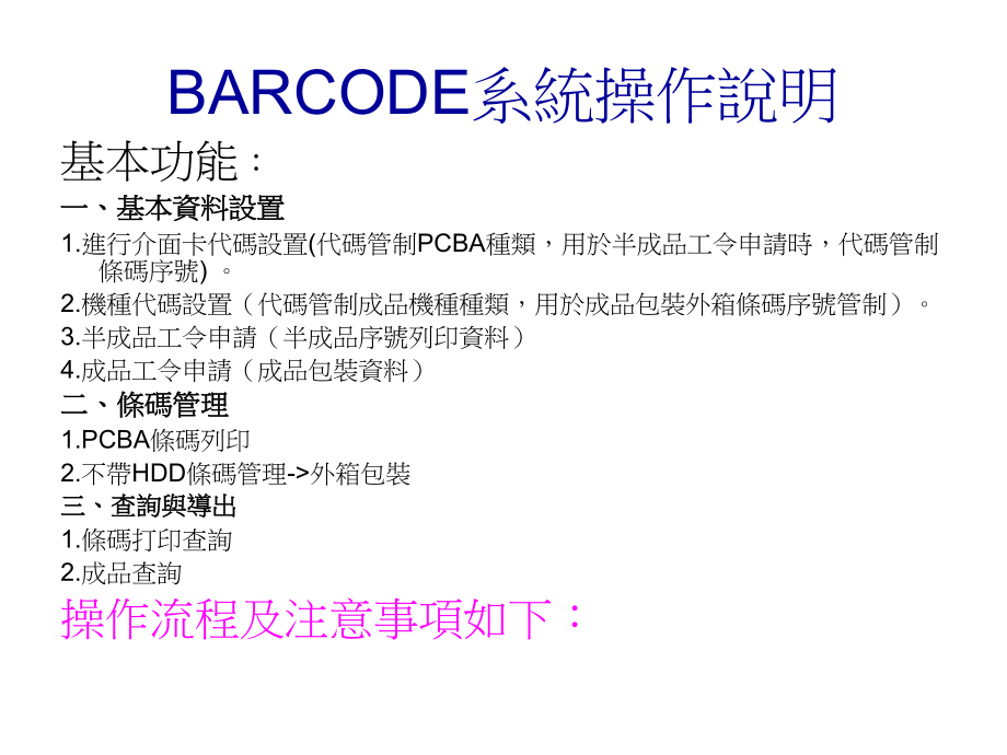 BARCODE操作说明.ppt_第2页