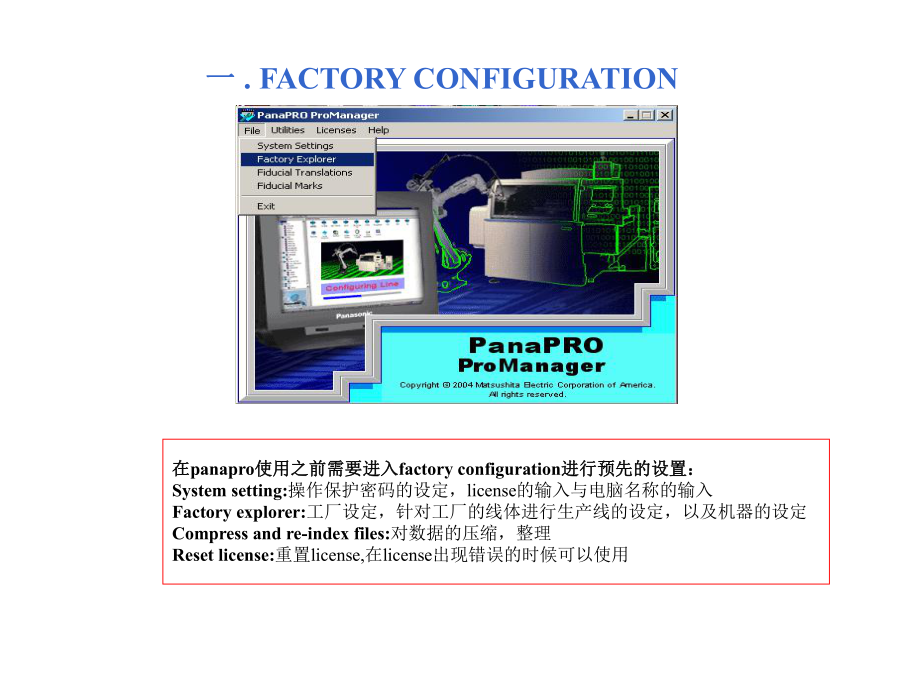 PananaPRO使用手册.ppt_第3页