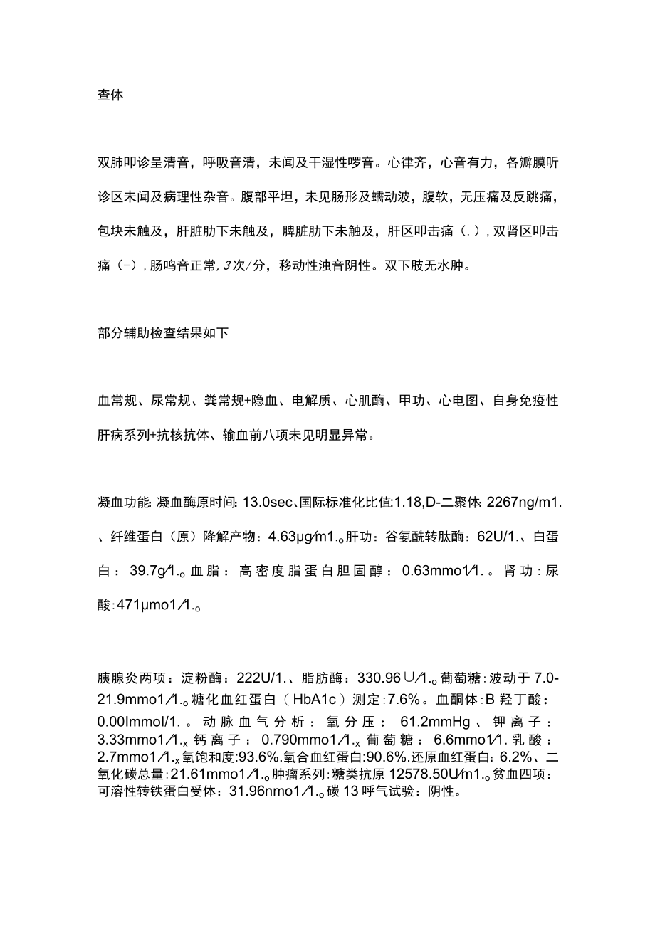 2022以吞咽困难伴肩痛为首发症状的胰管离断综合征（全文）.docx_第2页