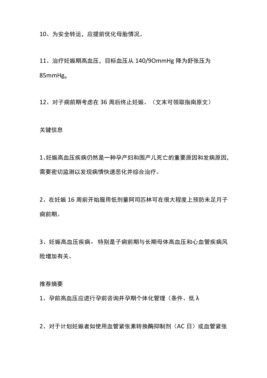 2022 指南SOGC妊娠期高血压疾病的诊断、预测、预防和管理（全文）.docx_第2页