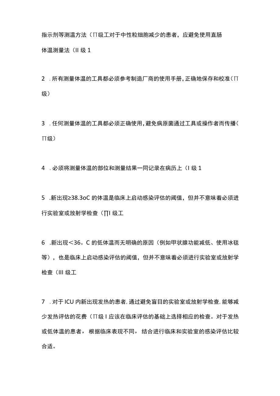 2022成人ICU内新出现发热的处理指南（全文）.docx_第2页