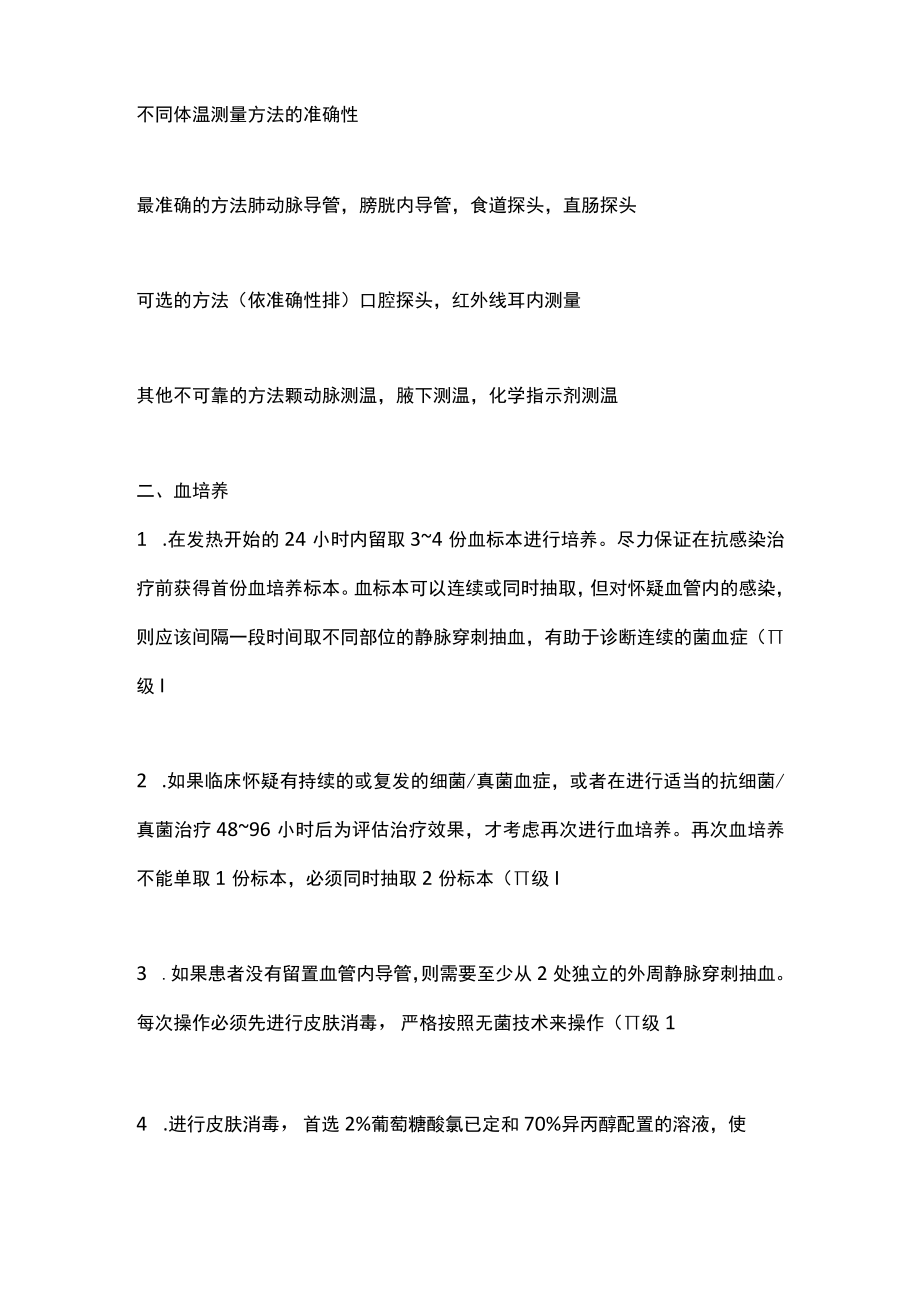 2022成人ICU内新出现发热的处理指南（全文）.docx_第3页