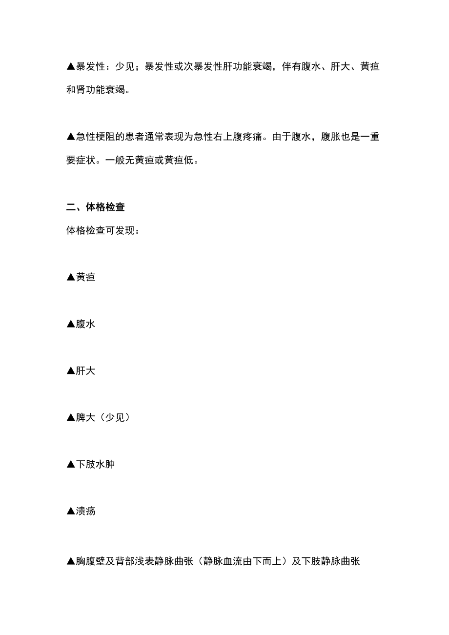 2022布-加综合征的诊断要点（全文）.docx_第2页