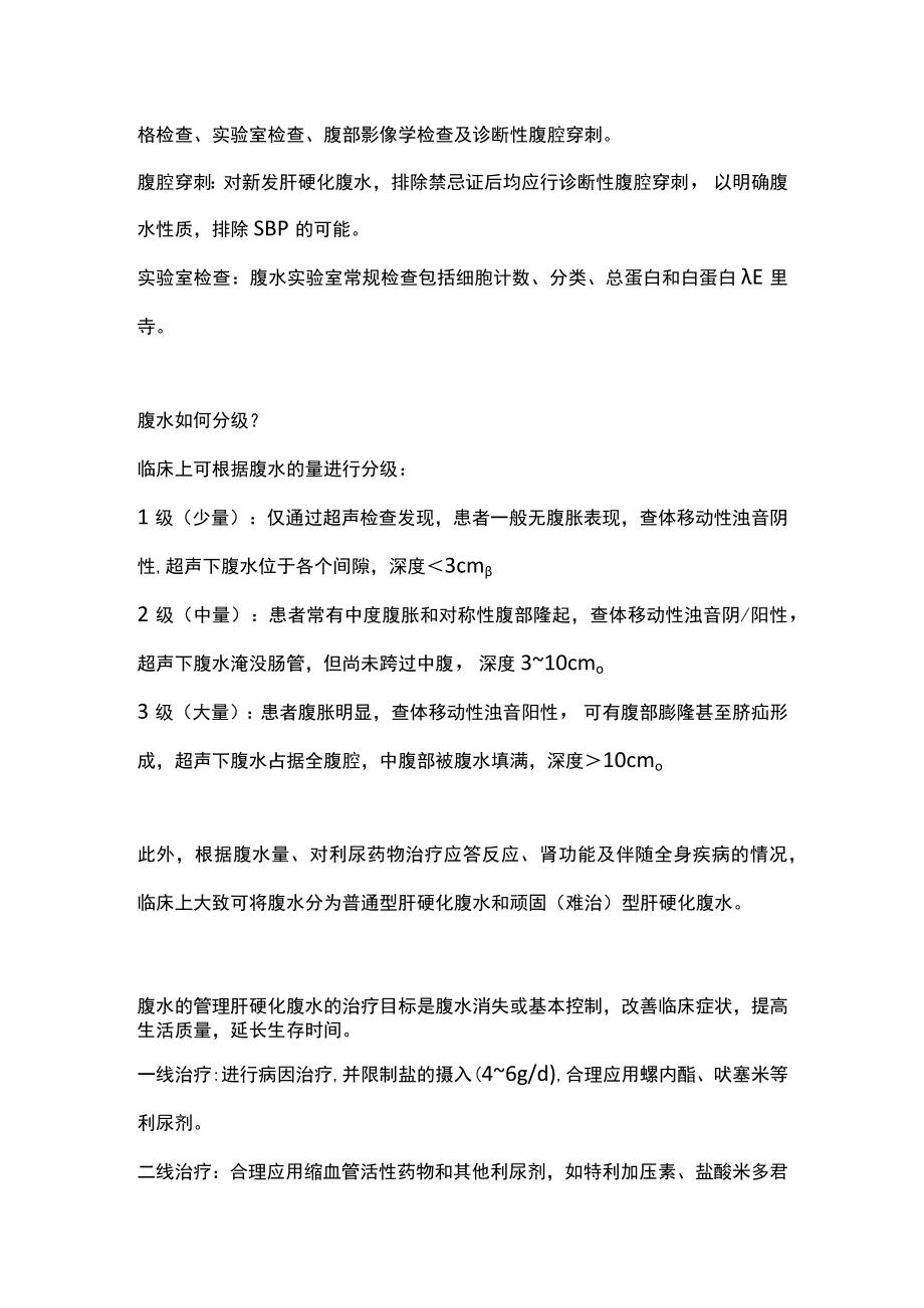 2022肝硬化腹水的管理（全文）.docx_第2页