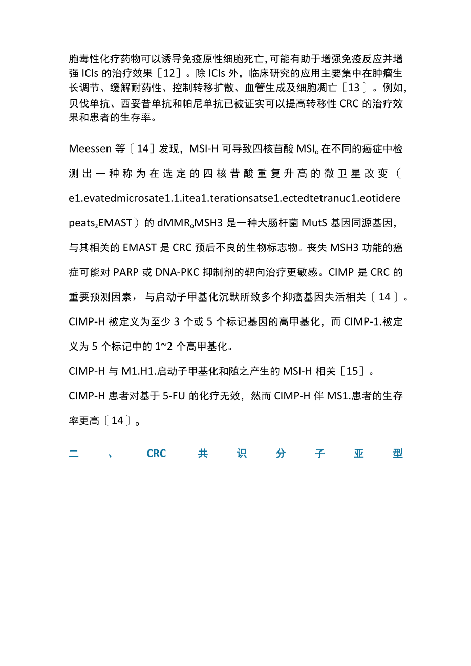 2022结直肠癌分子分型的研究进展及其临床治疗（全文）.docx_第3页