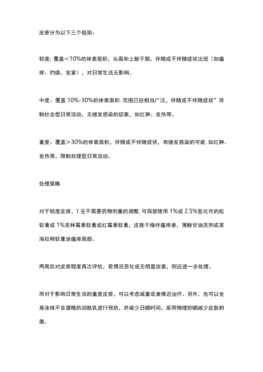 2023肺癌靶向药常见副作用处理措施(全文).docx_第2页