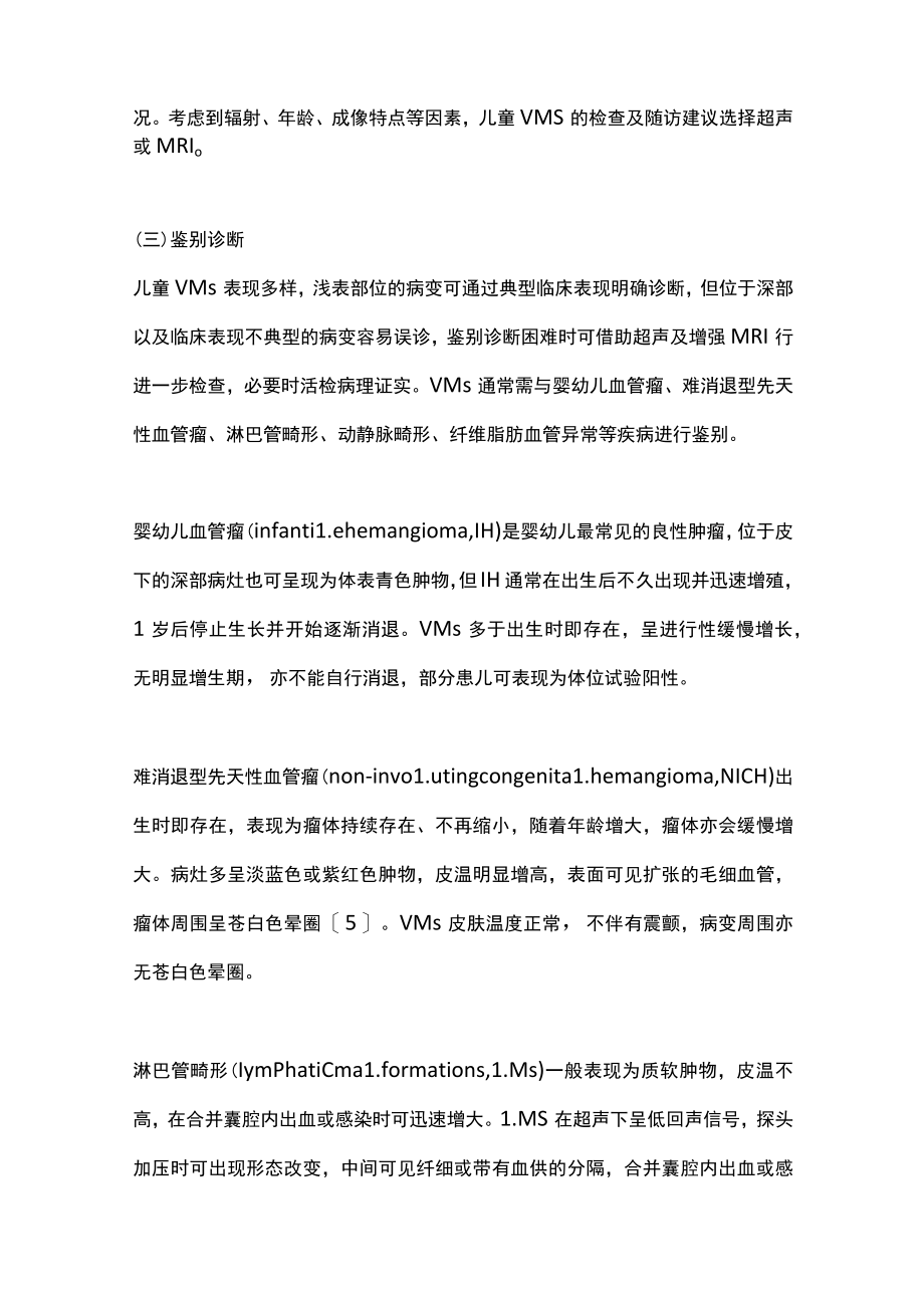 2022聚桂醇注射液治疗儿童静脉畸形中国专家共识（全文）.docx_第3页