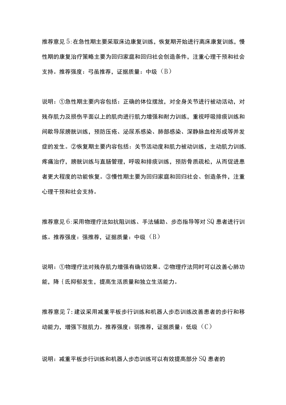 2022脊髓损伤康复治疗最新专家意见（全文）.docx_第3页