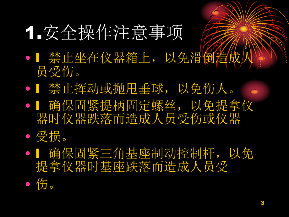 全站仪使用说明.ppt_第3页