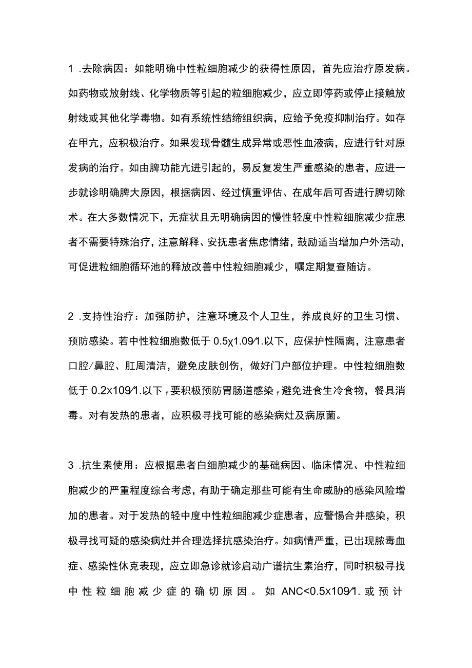 2022中性粒细胞减少症诊治中国专家共识（全文）.docx_第2页