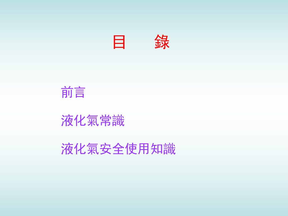 液化气安全使用手册.ppt_第2页