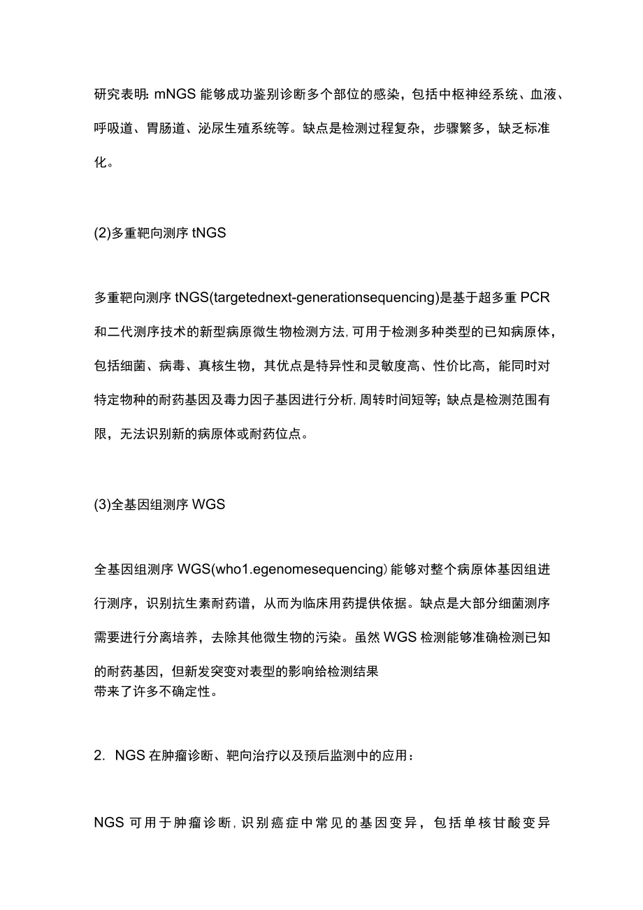 2022高通量测序技术的临床应用及常见问题（全文）.docx_第2页