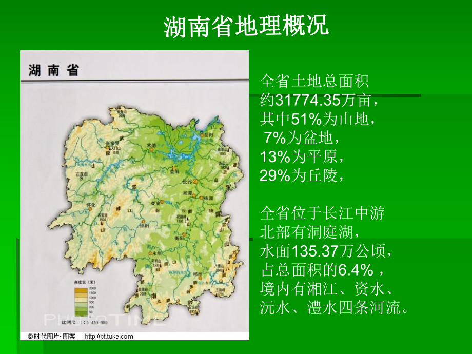 湖南省水土流失.ppt_第2页