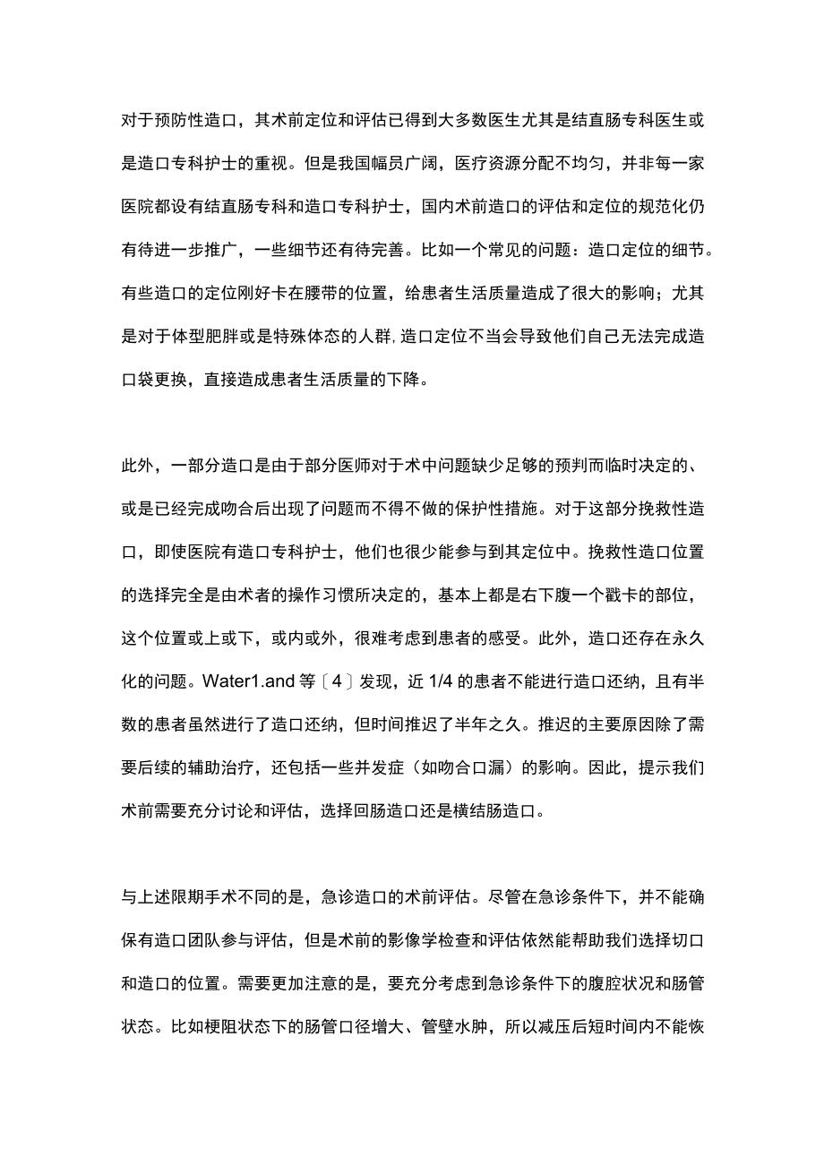 2022预防性造口的实施环节（全文）.docx_第2页