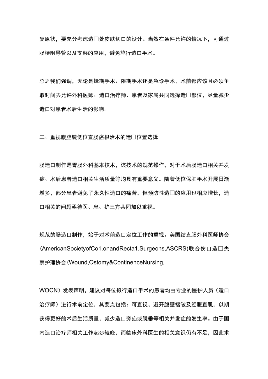 2022预防性造口的实施环节（全文）.docx_第3页