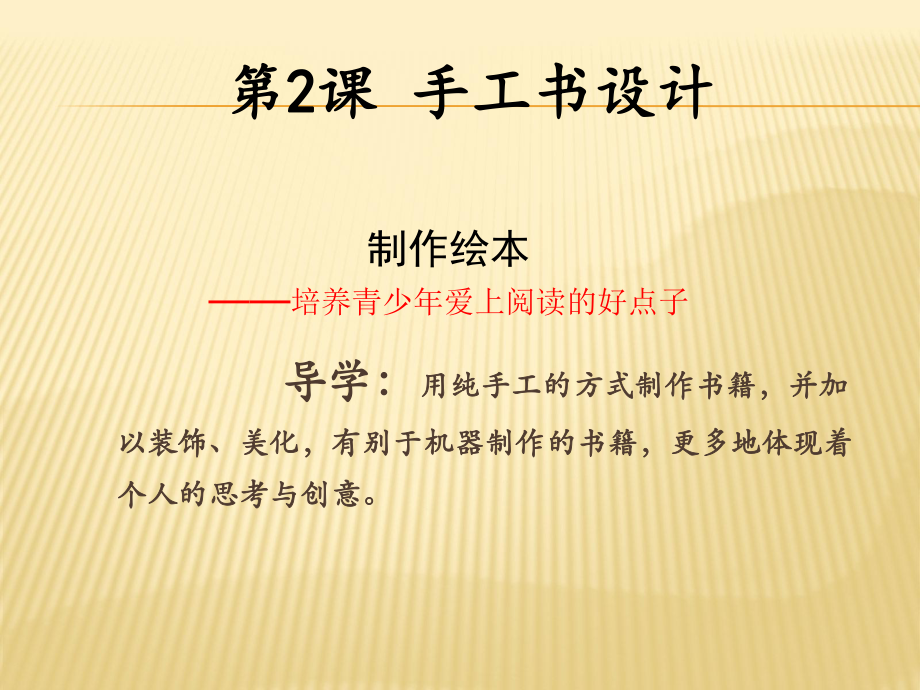 八级美术手工书设计PPT.ppt_第1页