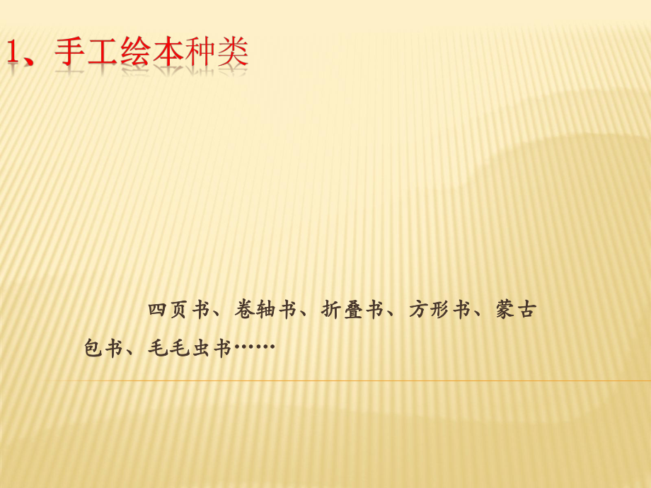 八级美术手工书设计PPT.ppt_第2页