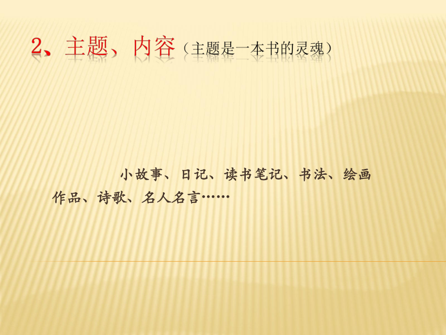 八级美术手工书设计PPT.ppt_第3页