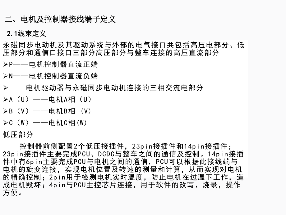 IEV6S电机及控制器维修手册.ppt_第3页