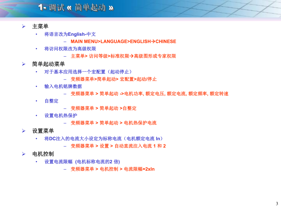ATV61操作手册.ppt_第3页