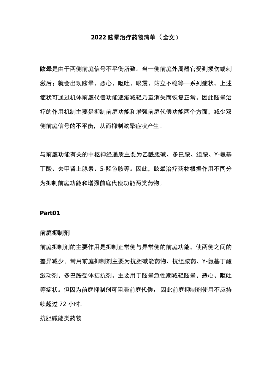 2022眩晕治疗药物清单（全文）.docx_第1页