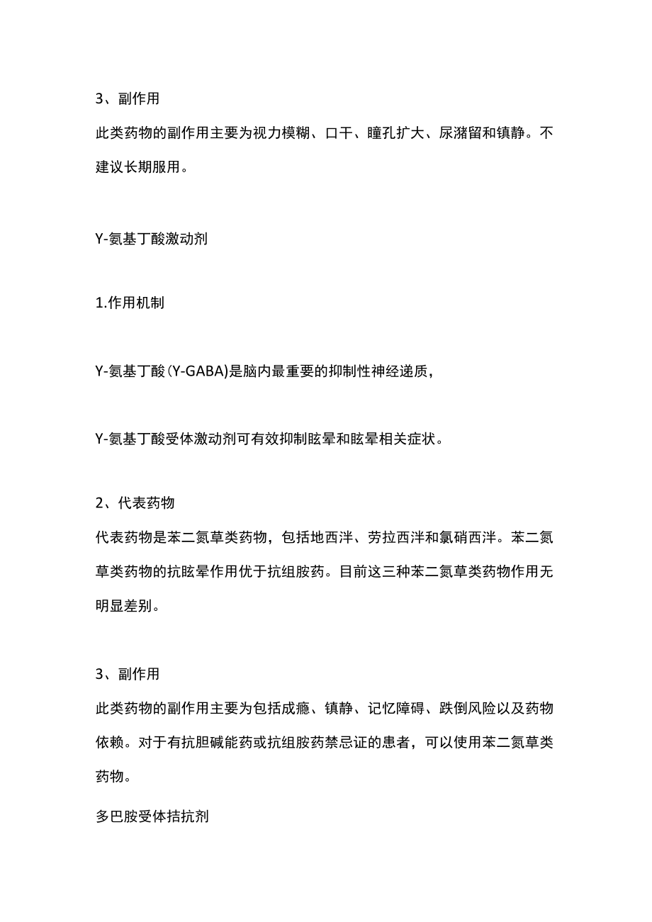 2022眩晕治疗药物清单（全文）.docx_第3页