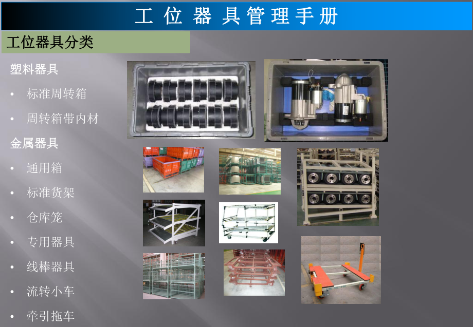 工位器具管理手册.ppt_第3页