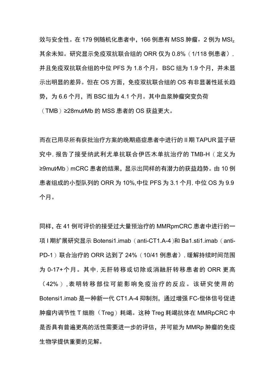 2023免疫治疗在MMRp mCRC患者中的研究进展（全文）.docx_第2页