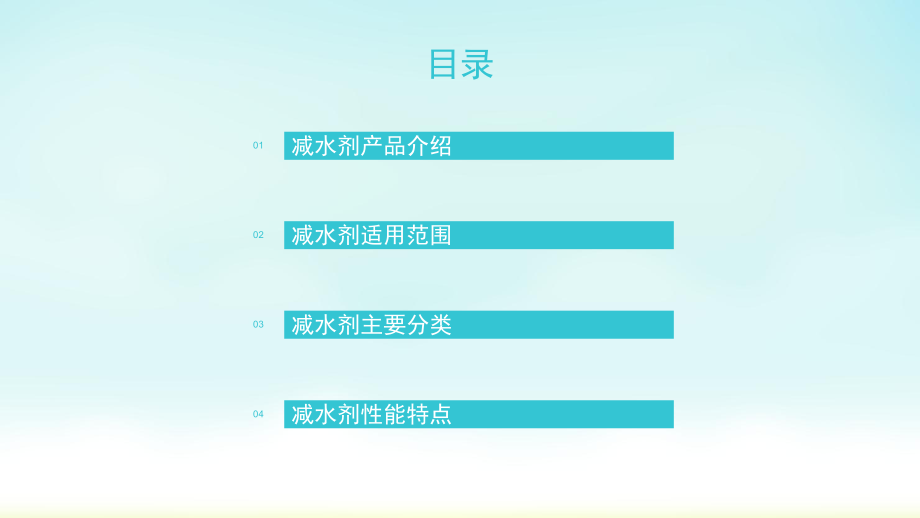 减水剂减水剂说明书.ppt_第2页